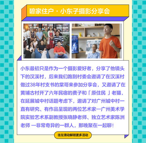 碧家國際社區樓洞計劃 藝術點亮生活，交流凝聚鄰里
