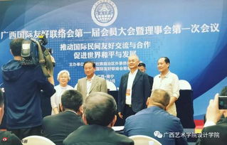 柒萬里教授榮任廣西國際友好聯絡會理事，以文化藝術為橋深化國際交流