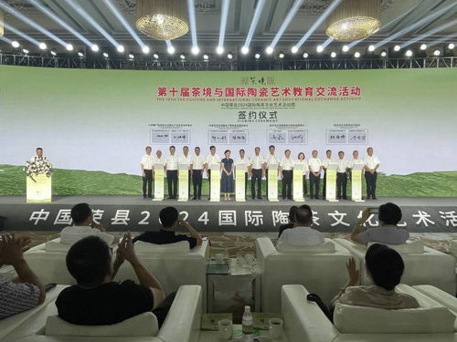 茶香陶韻融四海，藝術交流促文明——第十屆茶境與國際陶瓷藝術教育交流活動暨中國榮縣2024國際陶茶文化藝術活動周盛大開幕
