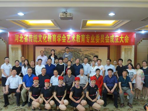 河北省傳統(tǒng)文化教育學(xué)會(huì)藝術(shù)教育專業(yè)委員會(huì)成立，助力文化藝術(shù)交流